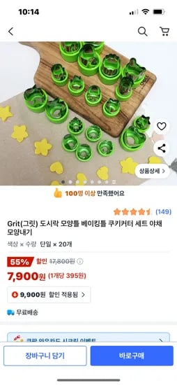 스테인리스 도시락 모양틀 20종