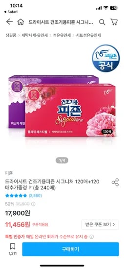 피죤 시그니처 드라이시트 건조기용 240매