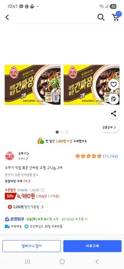 오뚜기 직접 볶은 간짜장 고형 212g 2개