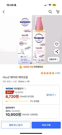 사노산 베이비 케어오일