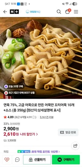 아침빛바다 연육 75% 꼬치어묵 10개+소스