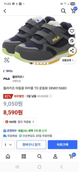 휠라 운동화