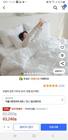 보넬라 순면 60수 호텔 침구세트 슈퍼싱글
