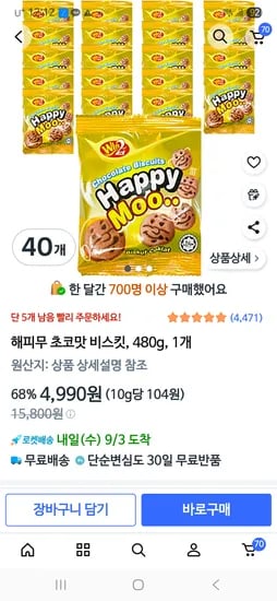 해피무 초코맛 비스킷 480g 1개