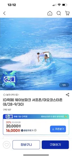웨이브파크 미오코스타 워터파크