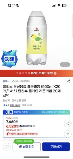할리스 탄산음료 20개