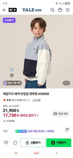 예일키즈 배색 반집업 맨투맨