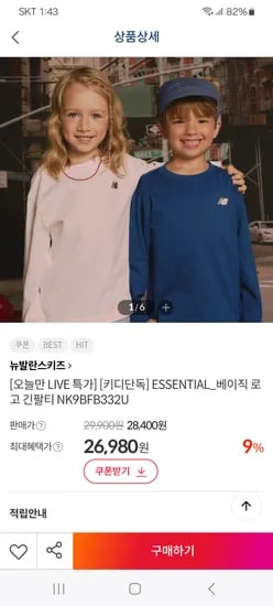 뉴발란스키즈 베이직 로고 긴팔티