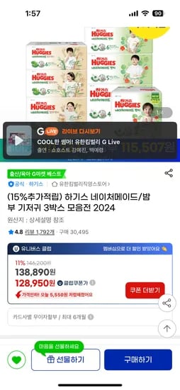 하기스 네이처메이드 밤부 기저귀 3박스