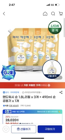 핸드워시 순 1.8L 리필 3개 공용기 1개