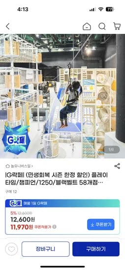 플레이타임 챔피언 키즈카페 2인권
