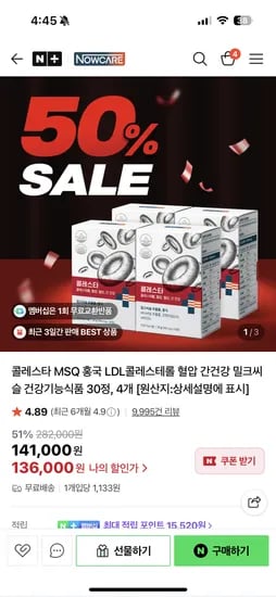콜레스타 30정 4박스 141,000원