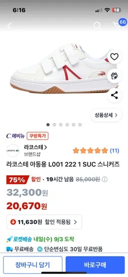 라코스테 아동용 스니커즈 170~180