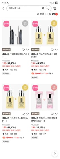 크리니크 노란로션 1+1 마스카라 1+1 클렌저 1+1