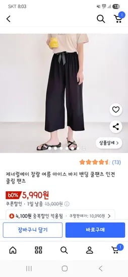 인견 밴딩 와이드 팬츠