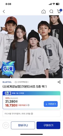 블루테일 기본티셔츠 5종 2장