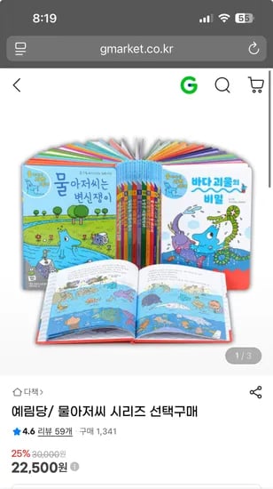 물아저씨 과학 그림책 1-17권