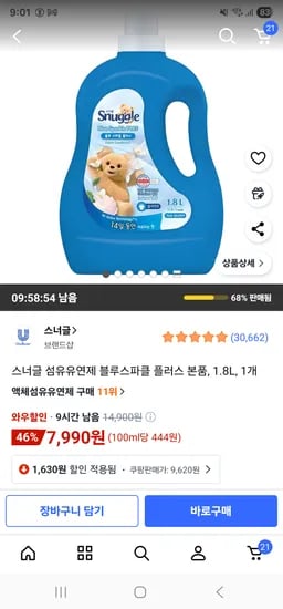 스너글 섬유유연제 블루스파클 플러스 본품 1.8L 1개