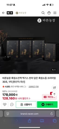 바른농장 흑염소진액 1박스