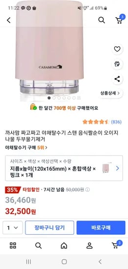 까사맘 짜고짜고 스텐 야채탈수기 짤순이