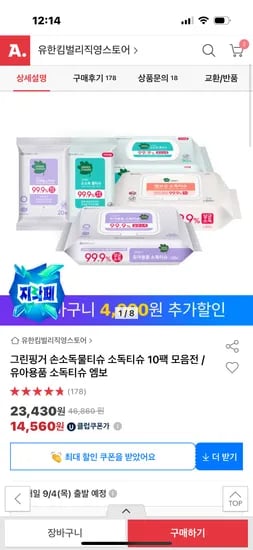 그린핑거 손소독물티슈 캡 30매 10팩 외 다양