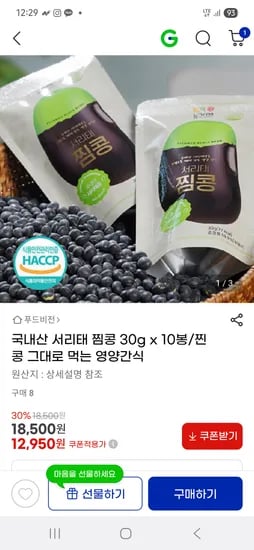 국내산 서리태 찜콩 30g 10팩