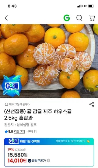 제주 하우스귤 2.5kg 혼합과