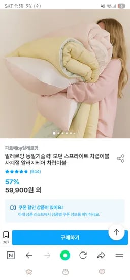 파르페by알레르망 모찌모찌 차렵이불 베개커버셋트 S