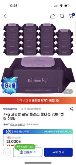 베베앙 로얄플러스 물티슈 70매 캡형 20팩