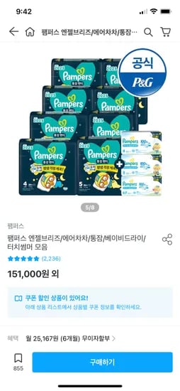 팸퍼스 통잠팬티 2박스 24매 증정