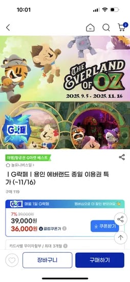 에버랜드 종일권 11월19일까지