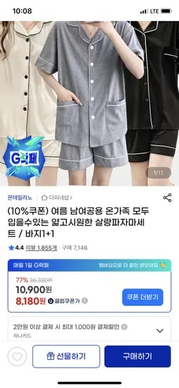 유클 8180원