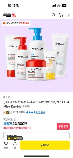 아토팜 로션 크림 워시 1+1 9,900원부터