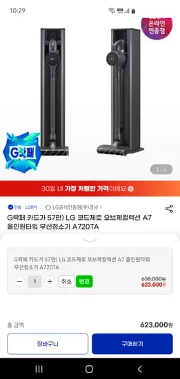 LG 코드제로 오브제컬렉션 A7 올인원타워 무선청소기