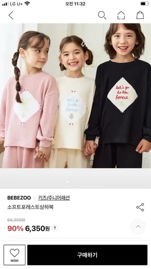 베베쥬 소프트포레스트 상하복