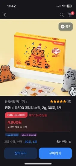 비타500 스틱 30포 4900원 70포 12900원