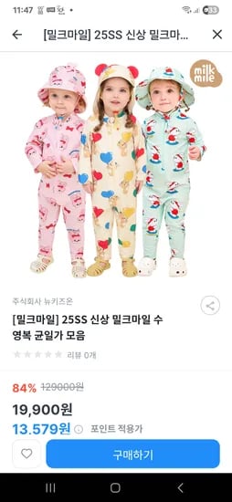 밀크마일 유아 수영복 플랩캡 세트