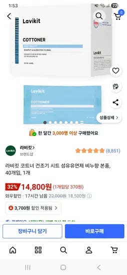 라비킷 코트너 비누향 건조기시트