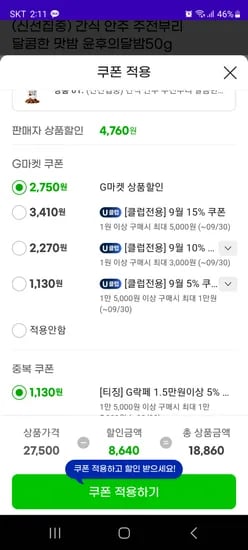 윤후의달밤 간식 안주 맛밤 50g x20봉