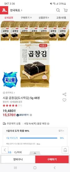 시골 곱창 도시락김 5g 48봉