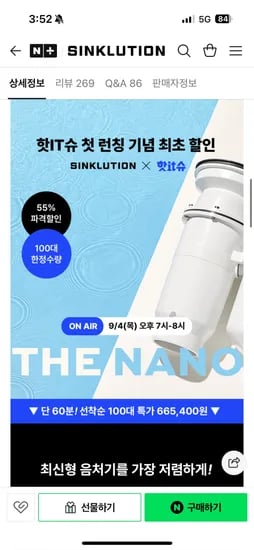 싱크루션 음식물처리기 998,000원