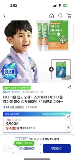마데카솔 연고 2개 스팟패치 1개