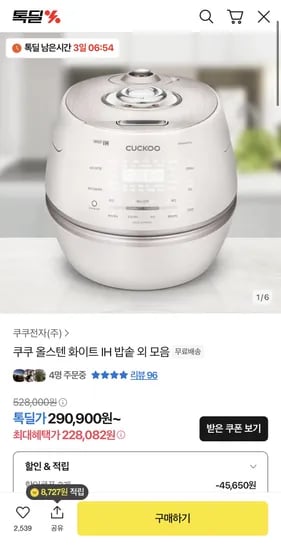 쿠쿠 올스텐 밥솥 화이트