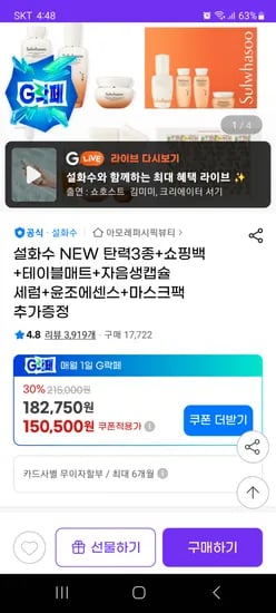 설화수 탄력 3종 세트