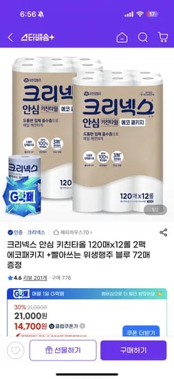 크리넥스 안심 키친타월 120매 12롤 2팩 빨타행주72매