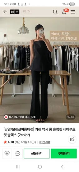 블린느 부츠컷슬랙스 키큰언냐들 추천 41000원