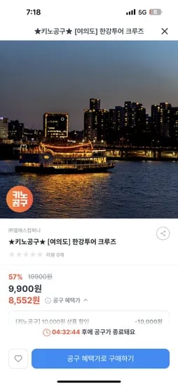 키즈노트 여의도 한강투어 크루즈