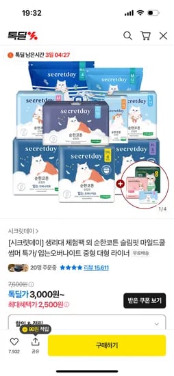 시크릿데이 패드 샘플팩 블랙 러브 슬림핏 오가닉커버 총 8p