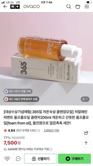오바코 클렌징 오일 클렌저 200ml