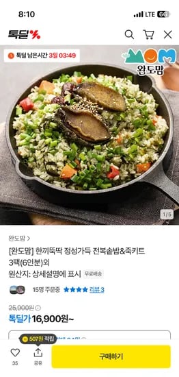 한끼뚝딱 전복솥밥&죽키트 72g 3팩 외 다양